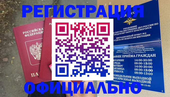 временная регистрация гарантия в Ханты-Мансийске